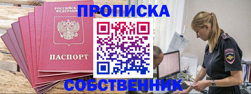 прописка 2025 в Емве