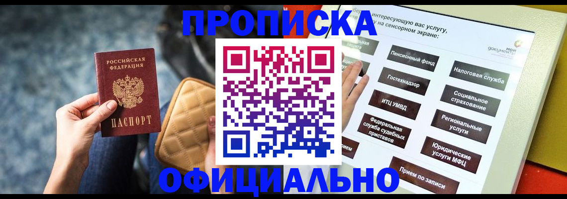 прописка регистрация в Емве